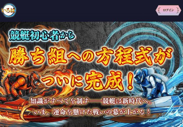 ボートいろは