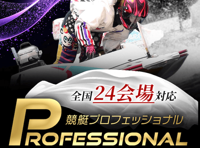 競艇プロフェッショナル　アイコン