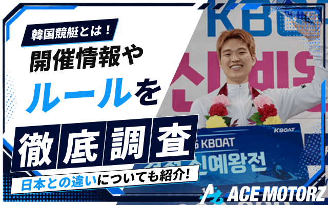 韓国競艇 トップ画像