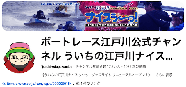 競艇ユーチューバーランキング ういちの江戸川ナイスぅ〜っ!