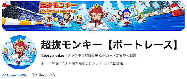 競艇ユーチューバーランキング 超抜モンキー