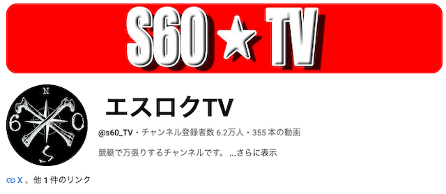 競艇ユーチューバーランキング エスロクTV