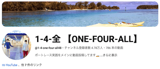 競艇ユーチューバーランキング 1-4-全 【ONE-FOUR-ALL】