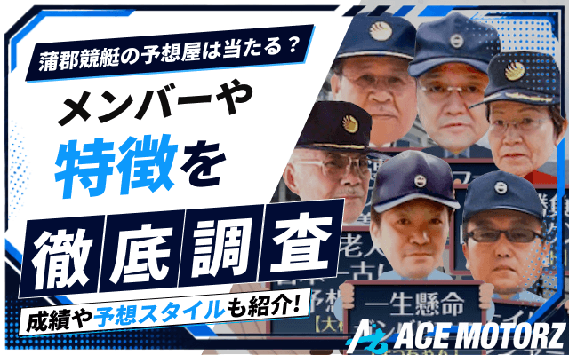 蒲郡競艇予想屋 トップ画像