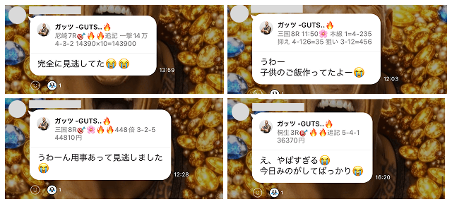 競艇予想屋ガッツユーザーからの声