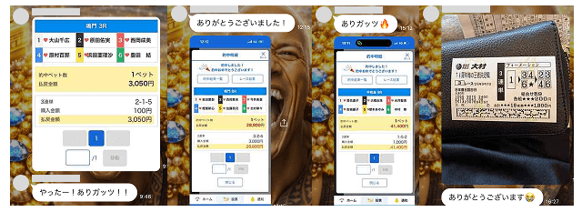 競艇予想屋ガッツユーザーの的中報告