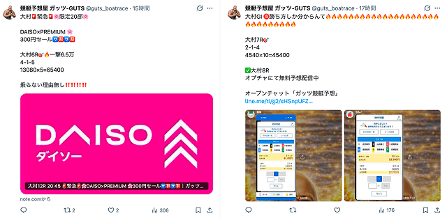 競艇予想屋ガッツの的中実績