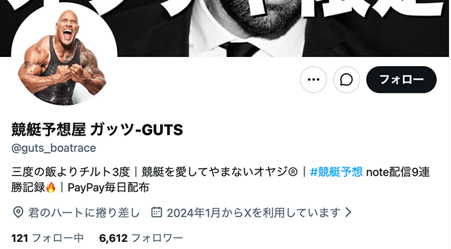 競艇予想屋ガッツのX