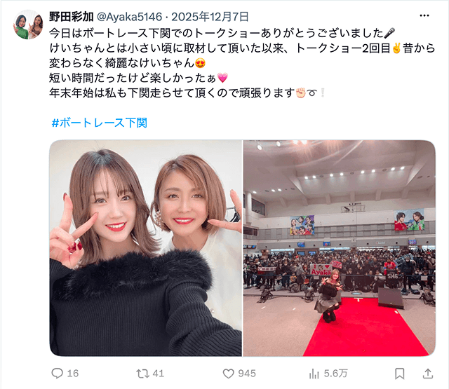 野田彩加のX投稿