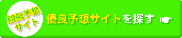 CTA 予想サイト