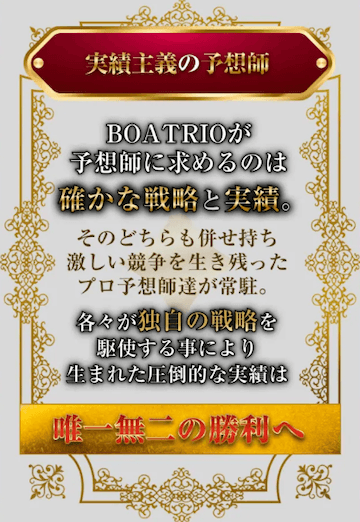 ボートリオ 強み
