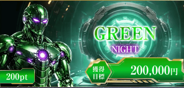 ボートプライム GREEN NIGHT