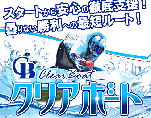 クリアボート　アイコン