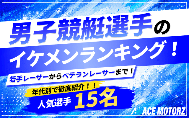 ikemenranking-top