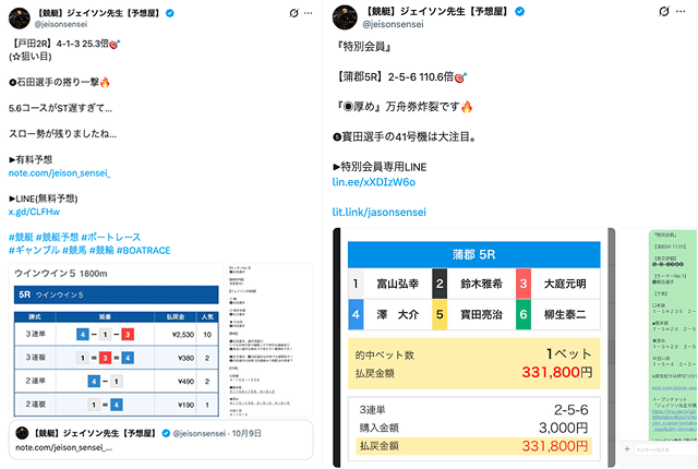 ジェイソンのX投稿