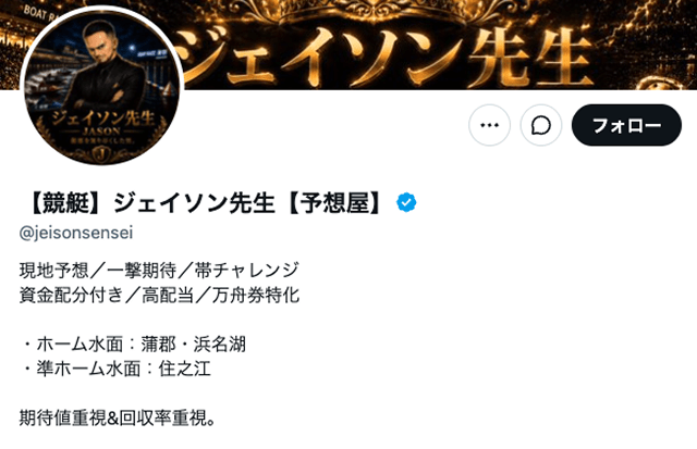ジェイソンのXプロフィール