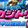 カジトリ　アイキャッチ画像
