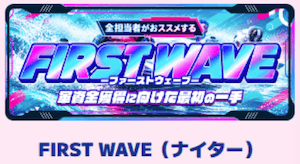 カジトリ FIRST WAVE