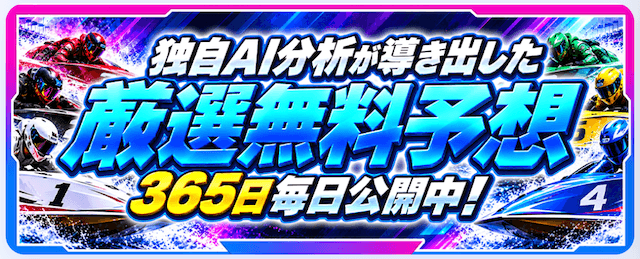 カジトリ 無料予想