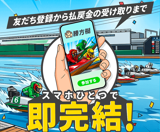勝方艇のアイコン