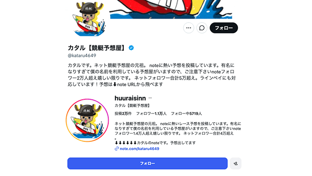 カタルのXとインスタ