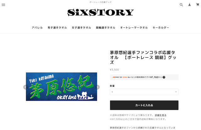 茅原悠紀の応援タオル