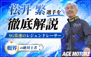 松井繁が絶対王者と言われる理由は？生涯獲得賞金や娘を調査！画像