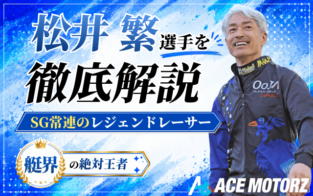 matsuishigeru_top