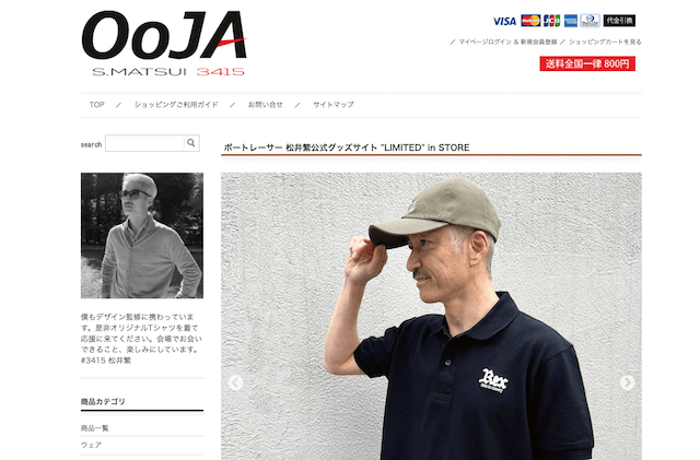松井繁の公式サイト
