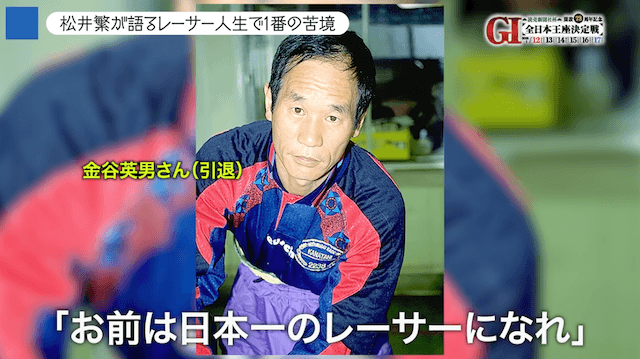 金谷英男元選手の写真