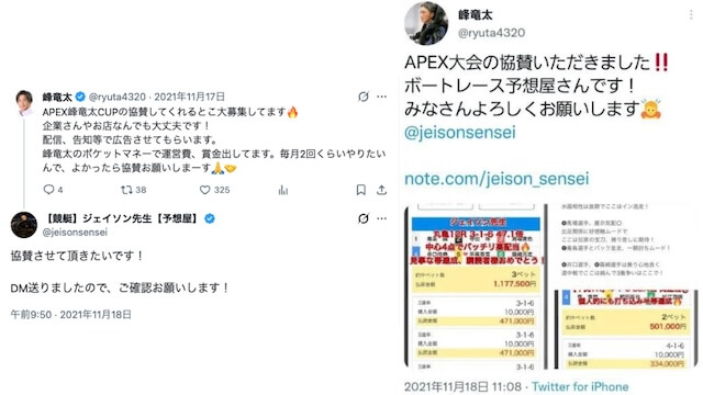 峰竜太がXで予想屋と接触した様子