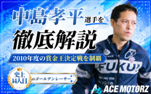 中島孝平の髪の毛は病気が原因?嫁や賞金ランキングを調査!画像