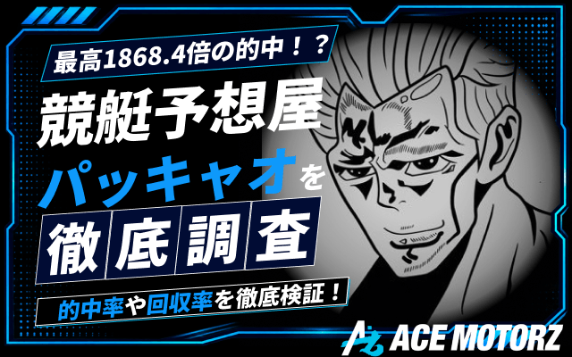 パッキャオのファーストビュー