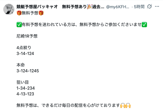 パッキャオのXの予想