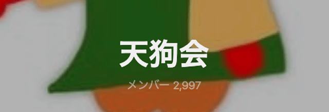 禅のオープンチャット