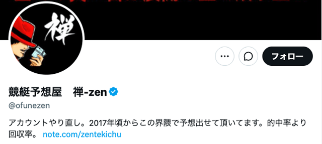 禅のプロフィール